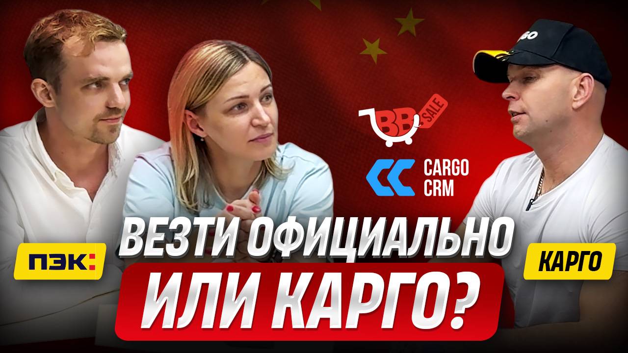 За кулисами логистики: честное интервью с руководителями ПЭК в Гуанчжоу