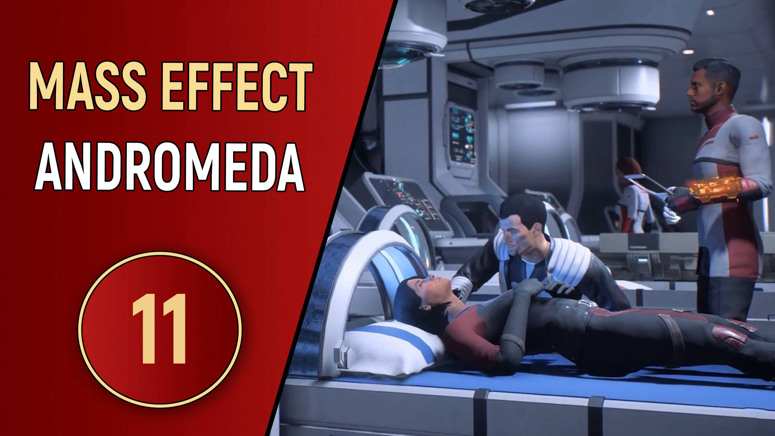 MASS EFFECT ANDROMEDA - ЧАСТЬ 11 - ВИРУС