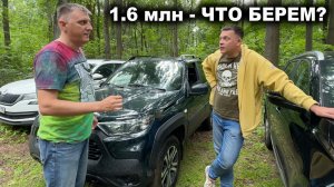 На что потратить свои кровные? Б/у из Европы, новый китаец или же Нива Тревел? Часть 2