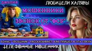💫 ДЖУЛИЯ. ЗВОНОК ОТ "ФСБ"  | ТЕЛЕФОННЫЕ МОШЕННИКИ