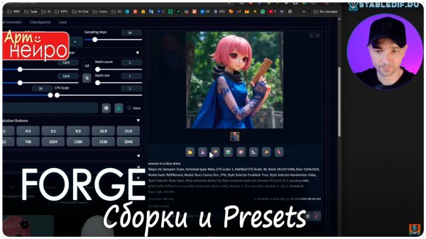 Automatic и FORGE Сборки и Presets_(12 июн. 2025)