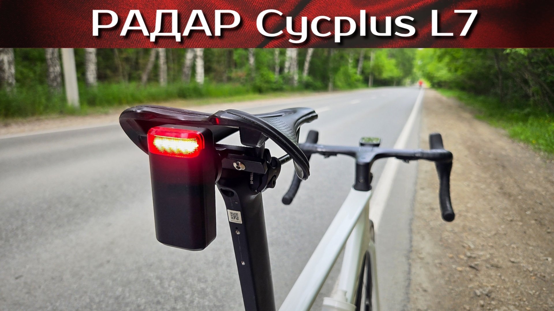Вело РАДАР Cycplus L7, ОБЗОР смотреть онлайн