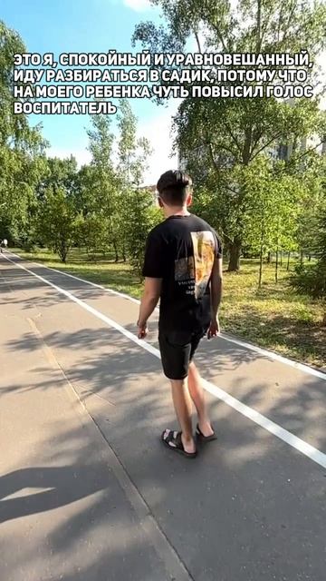 Тревожный родитель идет в садик!