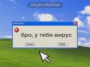 Я хакнул твой комп