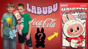 Милые игрушки  Labubu. Какая Лабубу в банке кока кола у нас ?