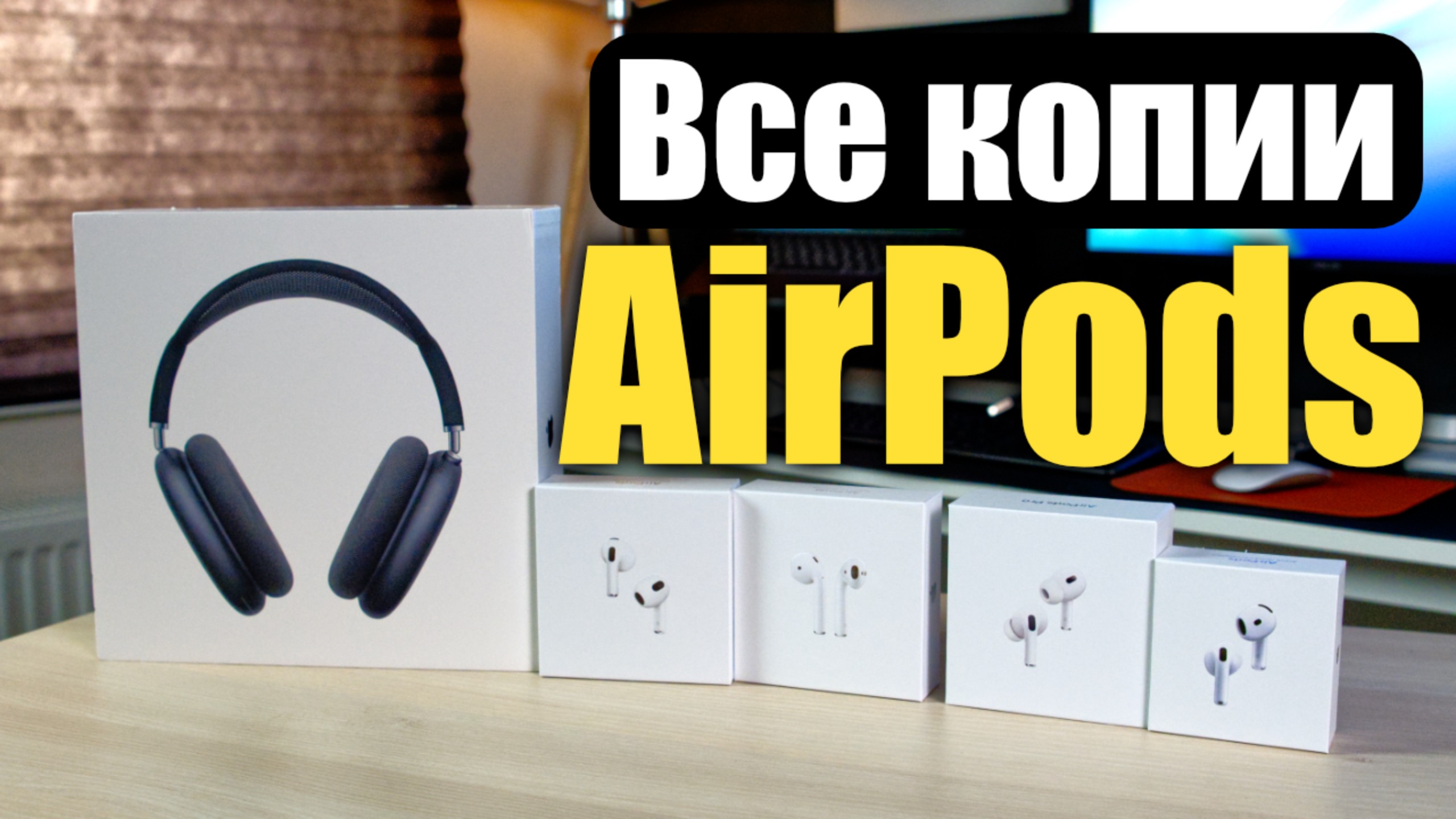 Заказал все копии AirPods! На что они способны! смотреть онлайн
