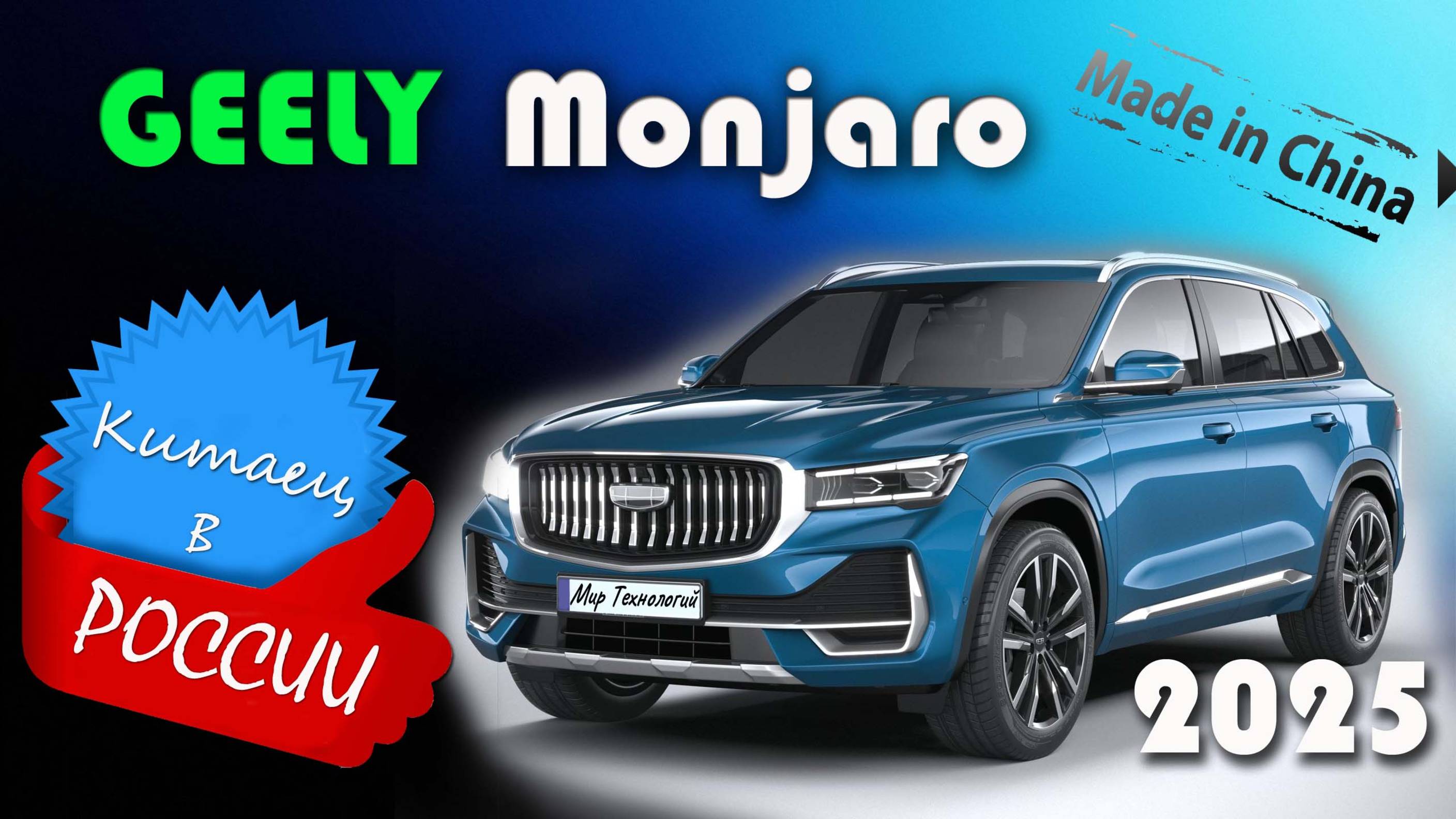 Geely Monjaro 2025 — полный разбор! Плюсы, минусы, реальные отзывы владельцев. Стоит ли покупать? смотреть онлайн