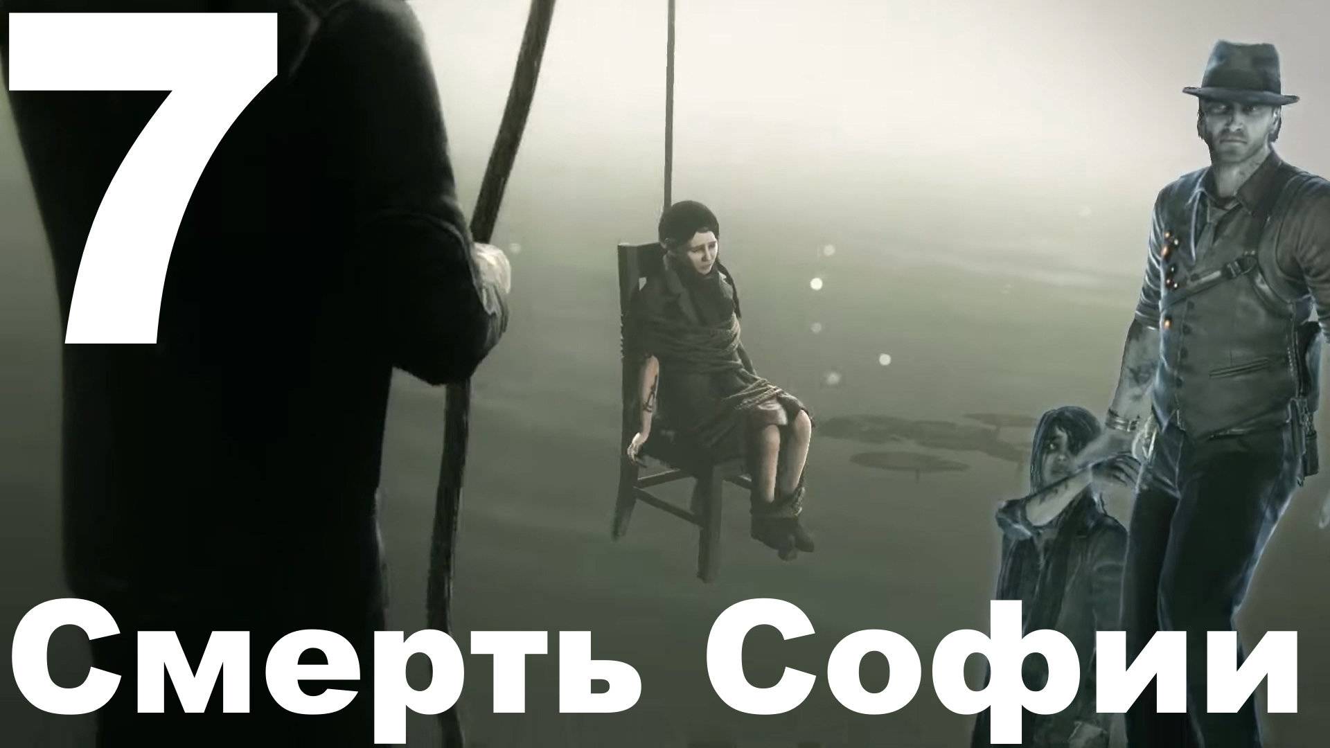 Прохождение Murdered: Soul Suspect №7 - Смерть Софии смотреть онлайн