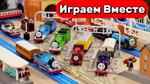 Поезда мультики для детей ! Играем с Паровозиком Томасом ! Игрушки мультики для детей