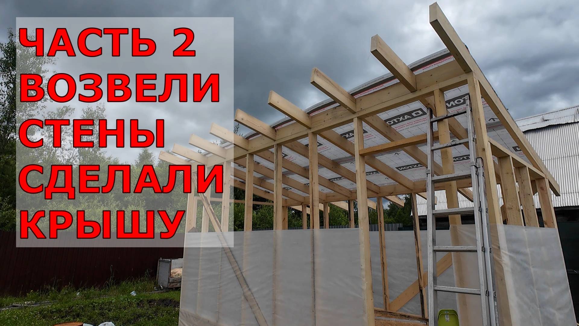 Каркас стен из доски. Стропильная система