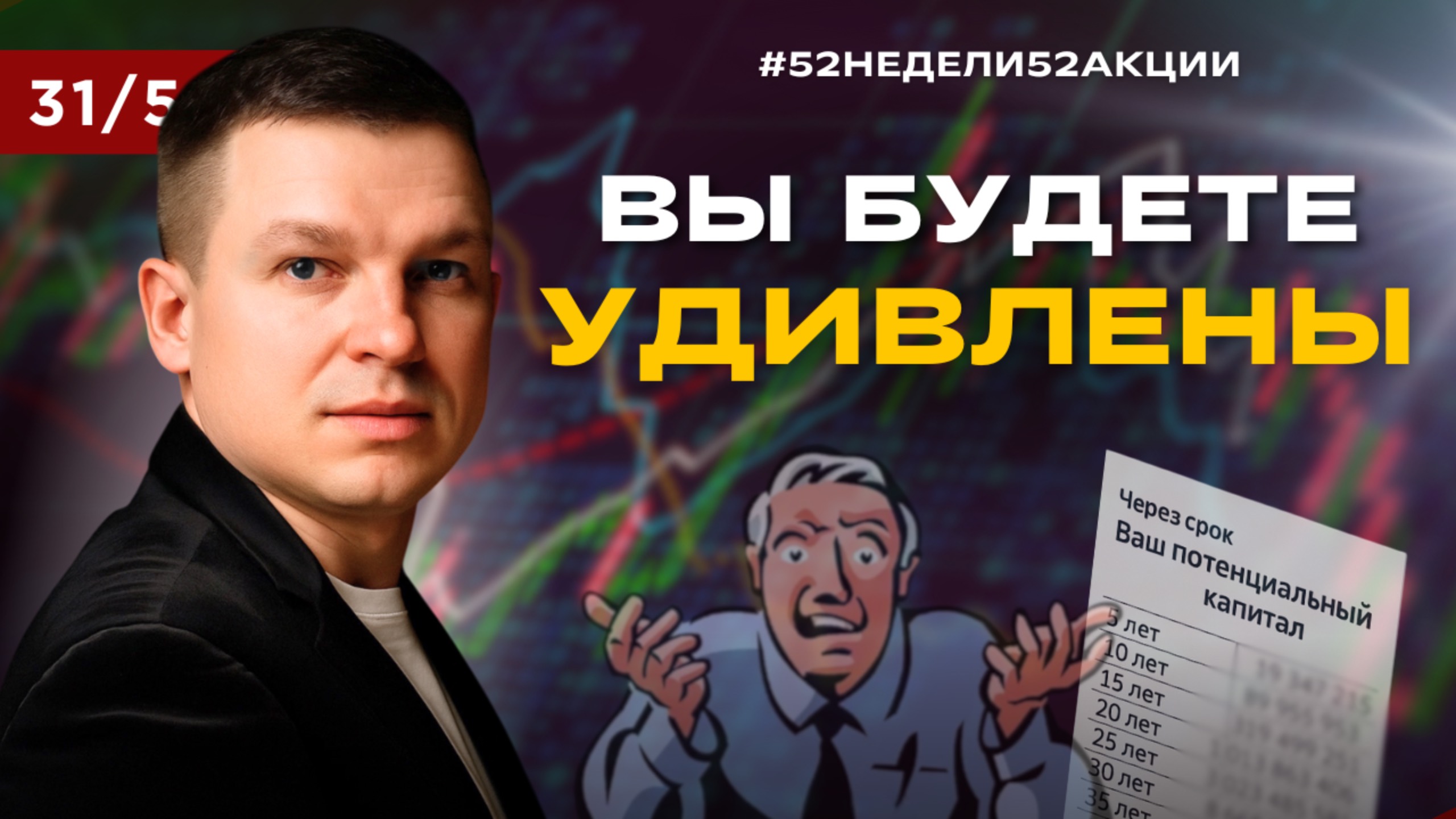 Как простой человек становится богатым? #52недели52акции 2.0 31/52 смотреть онлайн