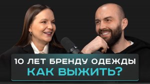 Пожертвовала ВСЕМ ради БРЕНДА: как пережить 3 КРИЗИСА и ОСТАТЬСЯ на плаву