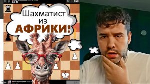 Шахматист из АФРИКИ! Ян Непомнящий - Джеффри Хумало