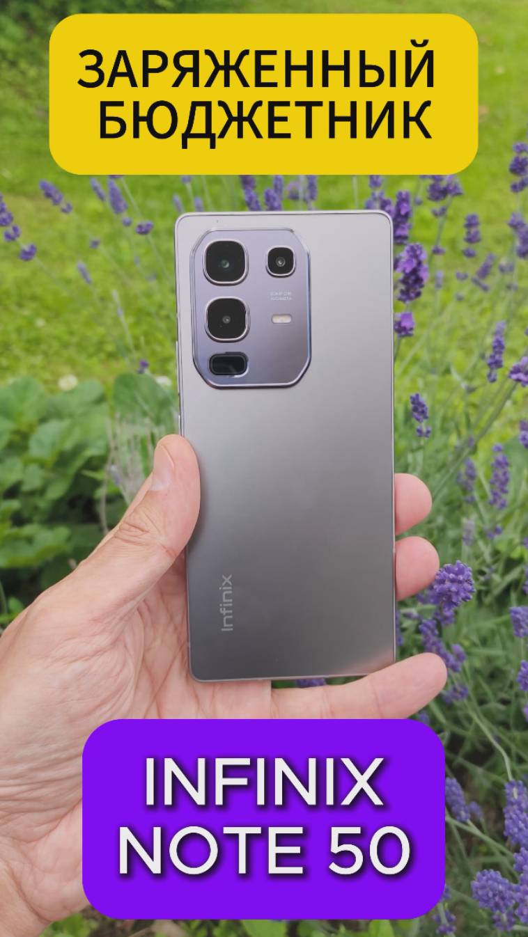 ЗАРЯЖЕННЫЙ БЮДЖЕТНИК - INFINIX NOTE 50 РАДУЕТ ГЛАЗ смотреть онлайн