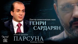 Почему будущим политикам необходимо изучать религию? Парсуна Генри Сардаряна