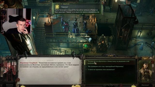 Warhammer 40,000: Rogue Trader. #3. Вечерний чилл за Императора. #warhammer40000roguetrader