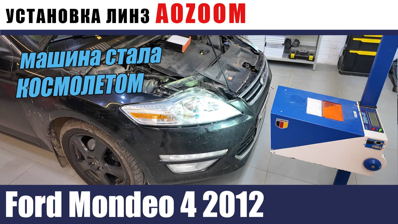 ford mondeo 4 2012 установка линз. Ремонт корпуса
