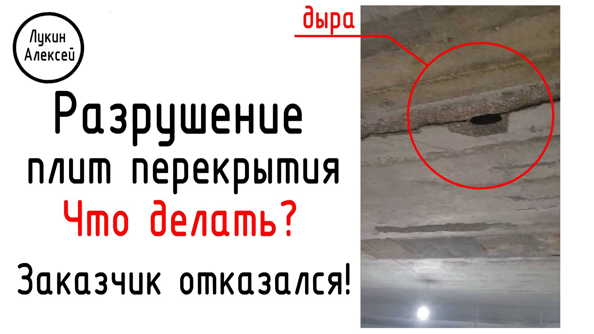 Экспресс консультация по плитам перекрытия. Разморожены пустотные плиты. Аварийные пустотные плиты смотреть онлайн