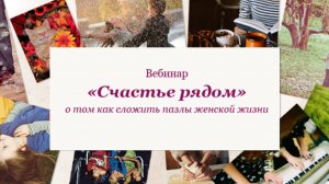 Счастье рядом