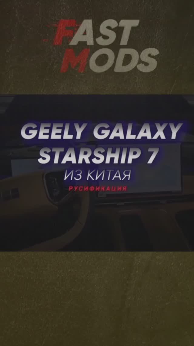 Превращаем корейскую Geely Starship в "нашу" | Русификация смотреть онлайн