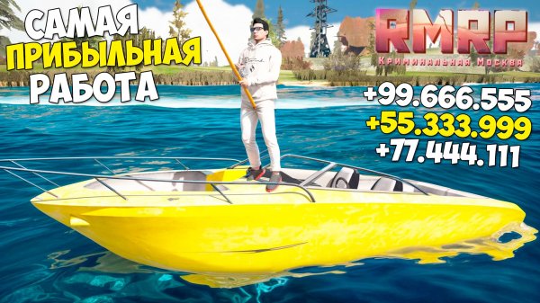Самая лучшая работа для новичков 2025 на RMRP! Как заработать много денег на РМРП ГТА 5
