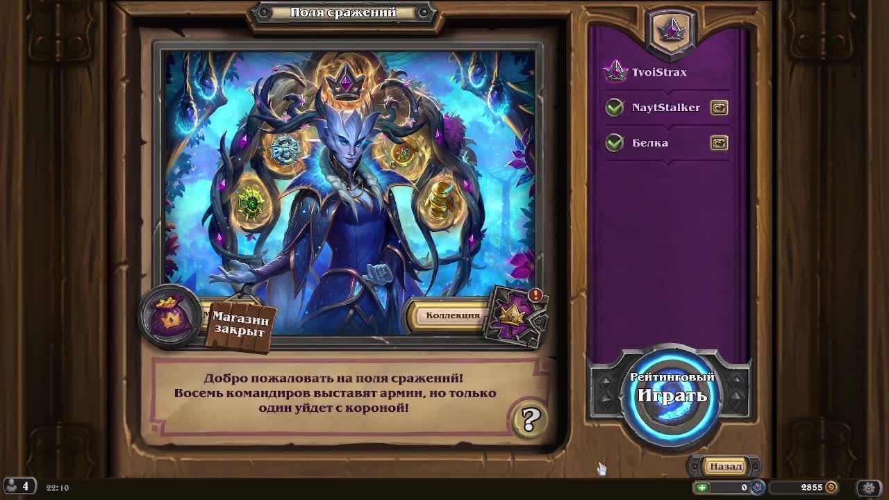 Hearthstone. Поля сражений. Играю с друзьями. Чилимся,угараем,общаемся) смотреть онлайн