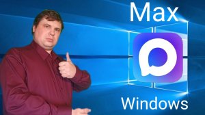 Установка мессенджера Макс/Max на компьютер с windows