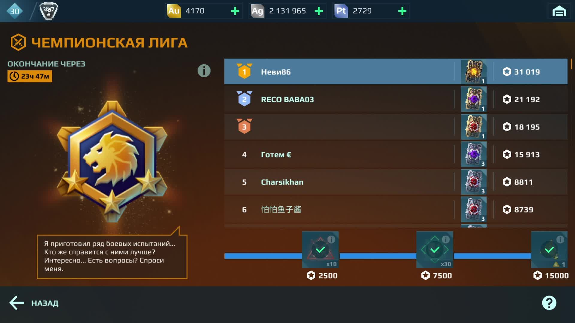 War Robots. Чемпионский лидерборд. Часть 10-я. 24 часа.