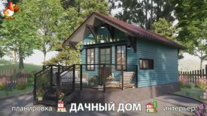 Дом для дачи и сада – 3D идея для вдохновения с планировкой и интерьером 🏡🏚🏠 вариант (454)