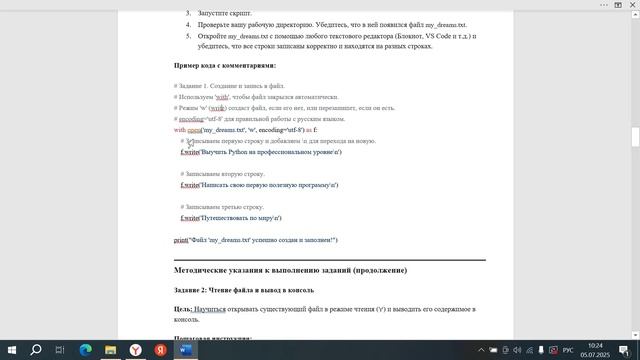 3 модуль Практика 3.1 Основы работы с файлами в пайтон. Программирование на Python Начальный ур онл смотреть онлайн