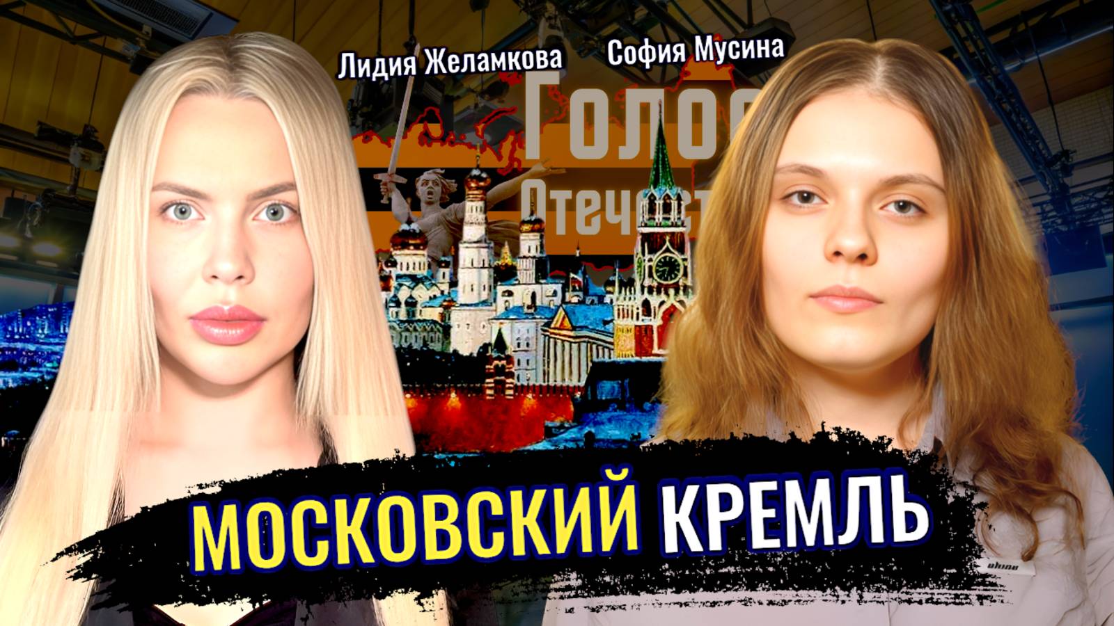 Московский Кремль - Лидия Желамкова, София Мусина смотреть онлайн