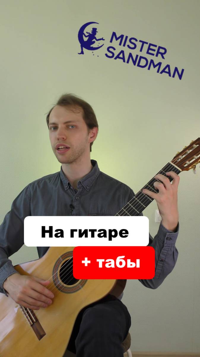 ЛУЧШАЯ мелодия для сна 🌚Сэндмэн #гитара #урокигитары #аккорды #песниподгитару #перебор #песня смотреть онлайн