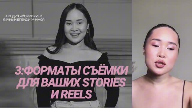 Форматы съемки для ваших сторис и Reels смотреть онлайн