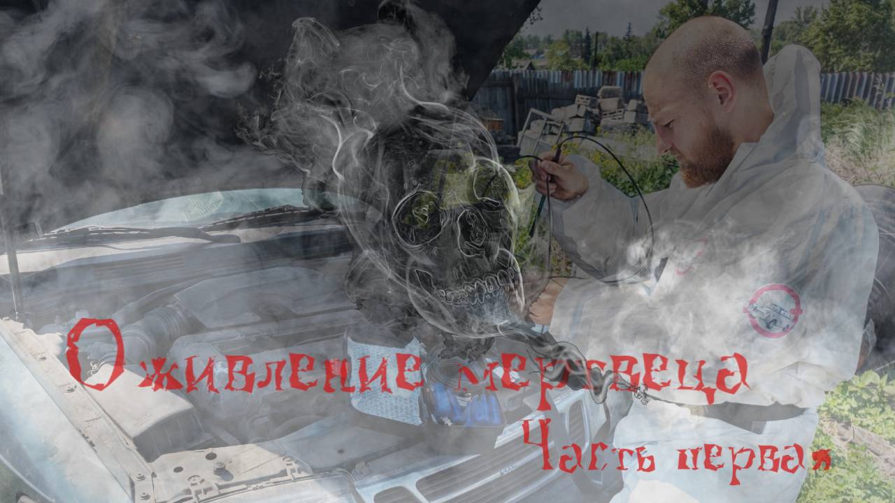 Оживление мертвеца | Оживление Saab 900 который стоял два года (Часть 1-я)