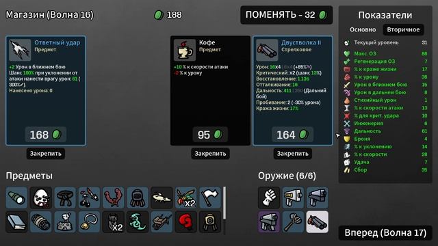 Brotato, Начинаем выживать, Часть 5