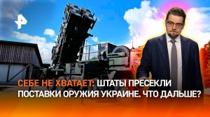 Пентагон сказал "нет": оружие, обещанное Зеленскому, США оставили себе / ДОБРОВЭФИРЕ