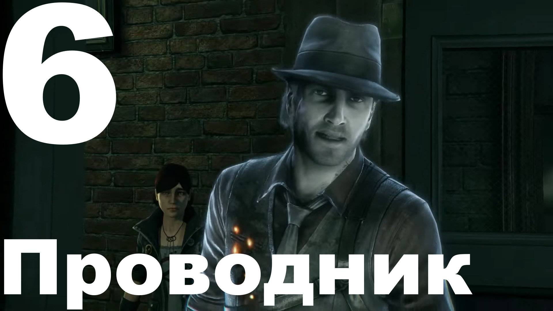 Прохождение Murdered: Soul Suspect №6 - Проводник смотреть онлайн