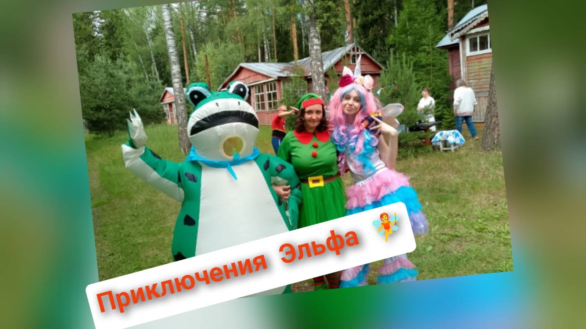 ПРИКЛЮЧЕНИЯ ЭЛЬФА 🧚🏼 ПОЛОЧКАМ ❌ ЖИЗНЕННЫЙ ВЛОГ 💕