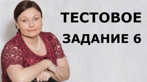 ОГЭ Русский язык. Тестовое задание 6.