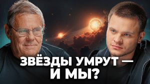 Тайны Космоса, которые не удалось ОБЪЯСНИТЬ до сих пор - Астрофизик Борис Штерн