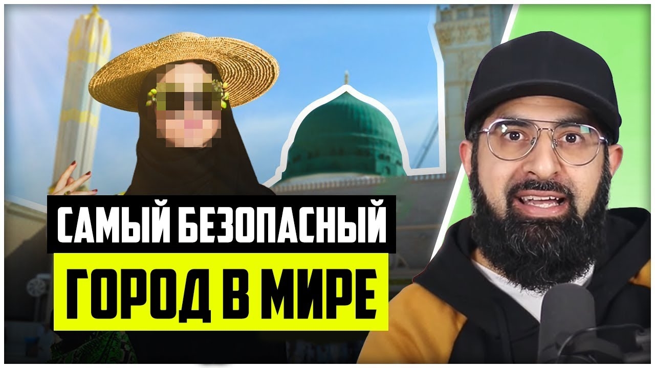 Самый БЕЗОПАСНЫЙ город в мире для ЖЕНЩИН смотреть онлайн