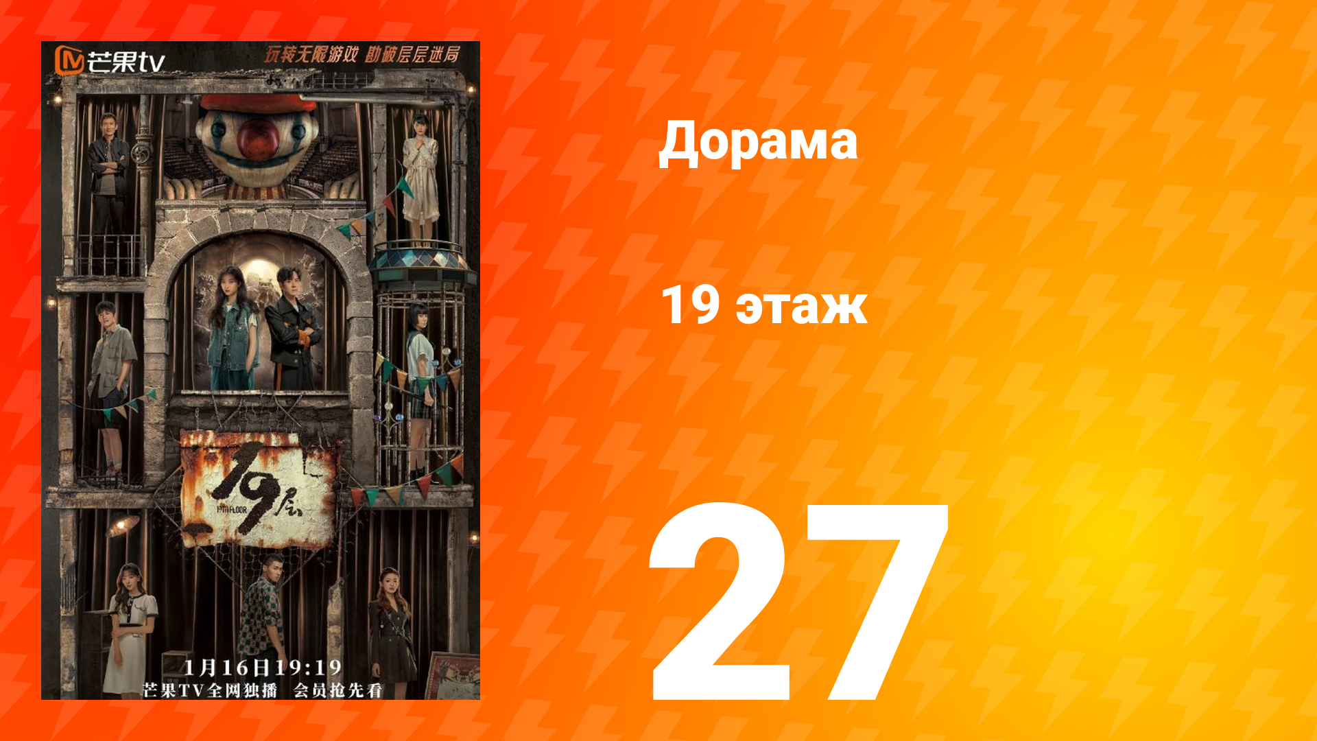 19 этаж 1 сезон 27 серия смотреть онлайн