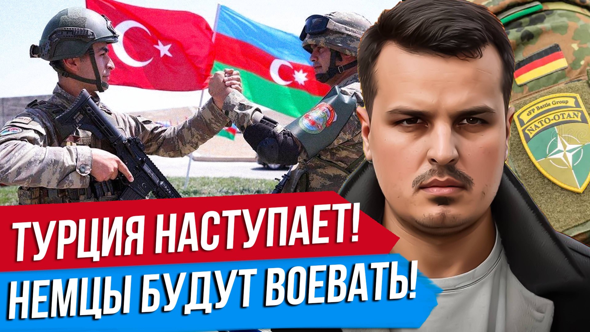 ВОЙНА ГЕРМАНИИ ПРОТИВ РФ. ТУРЦИЯ НАСТУПАЕТ НА КАВКАЗЕ. ИЛОН МАСК СОЗДАЕТ ПАРТИЮ. смотреть онлайн
