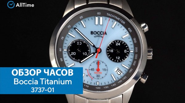 Обзор часов Boccia Titanium 3737-01 с хронографом. Титановые наручные часы. AllTime