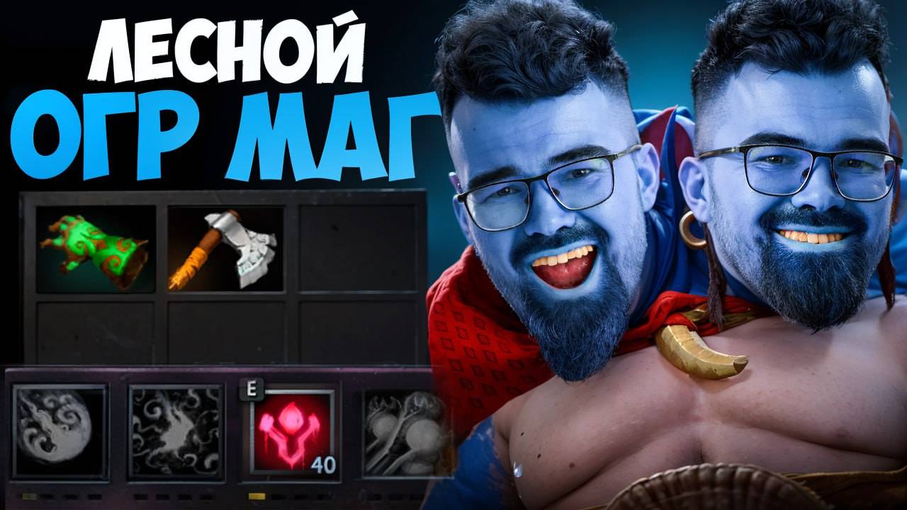 ОГР ЛЕСНИК через ФАСТ МИДАС 🔥 Травоман Дота 2