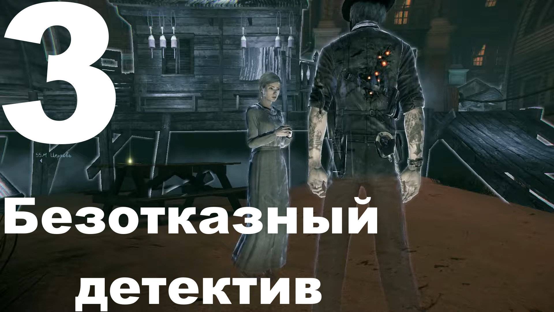 Прохождение Murdered Soul Suspect №3 - Безотказный детектив смотреть онлайн