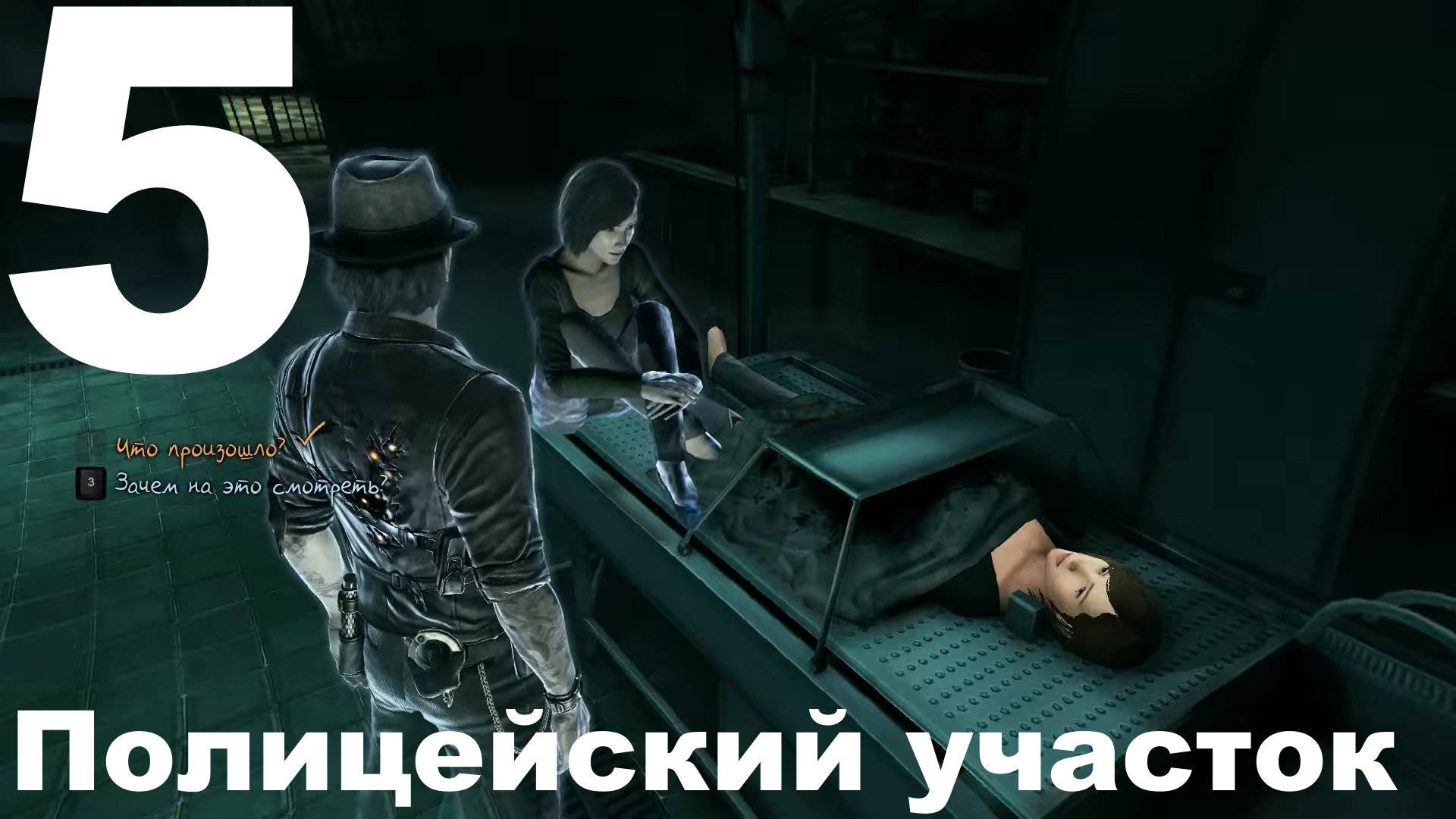 Прохождение Murdered Soul Suspect №5 - Полицейский участок смотреть онлайн