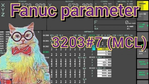 Reset в МДИ и сброс текста. Fanuc parameter 3203#7 (MCL).