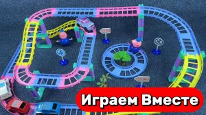 АСМР игрушки для детей ! Строим гоночную трассу и запускаем машинку вместе с СВИНКОЙ ПЕППОЙ !