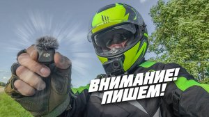 Тест микрофона Dji Mic Mini и экшн камеры Dji Action 4 при движении в мото шлеме